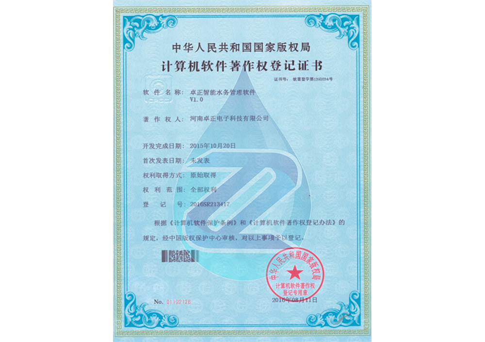 智能抄表控制管理系統V1