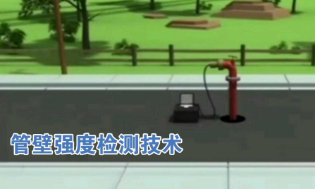 P-CAT管線狀態評估技術